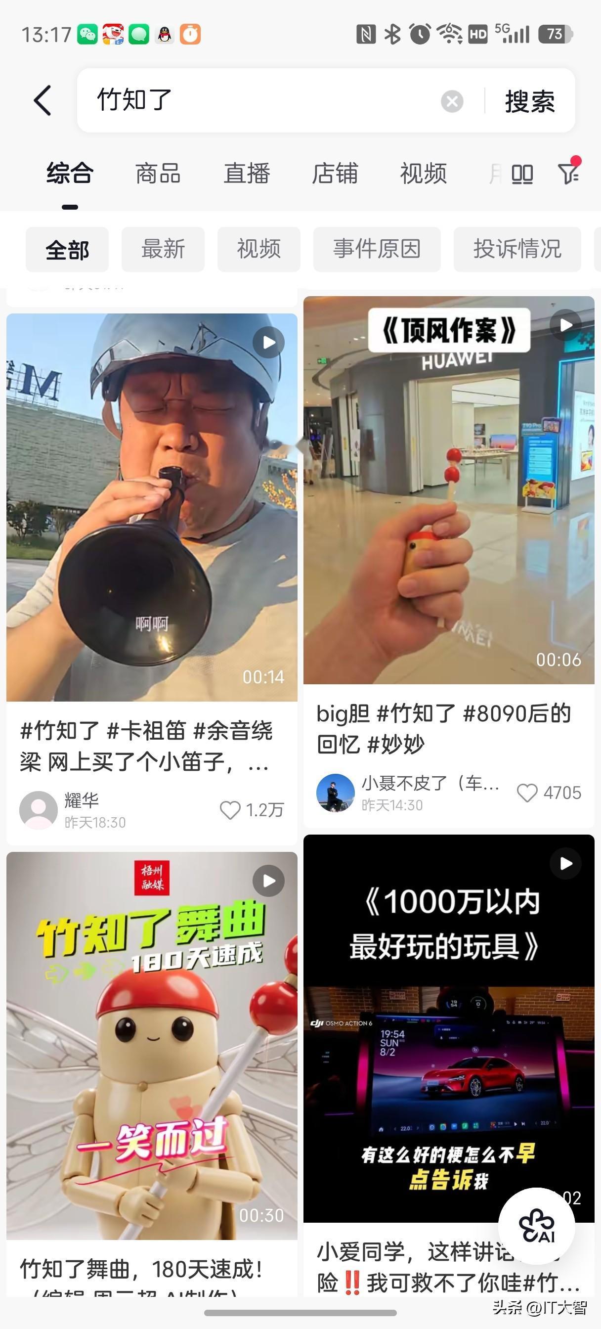 竹知了的梗已经彻底失控！敌人的目的达到了！
原本蓄意攻击友商高管的恶意剪辑、带节
