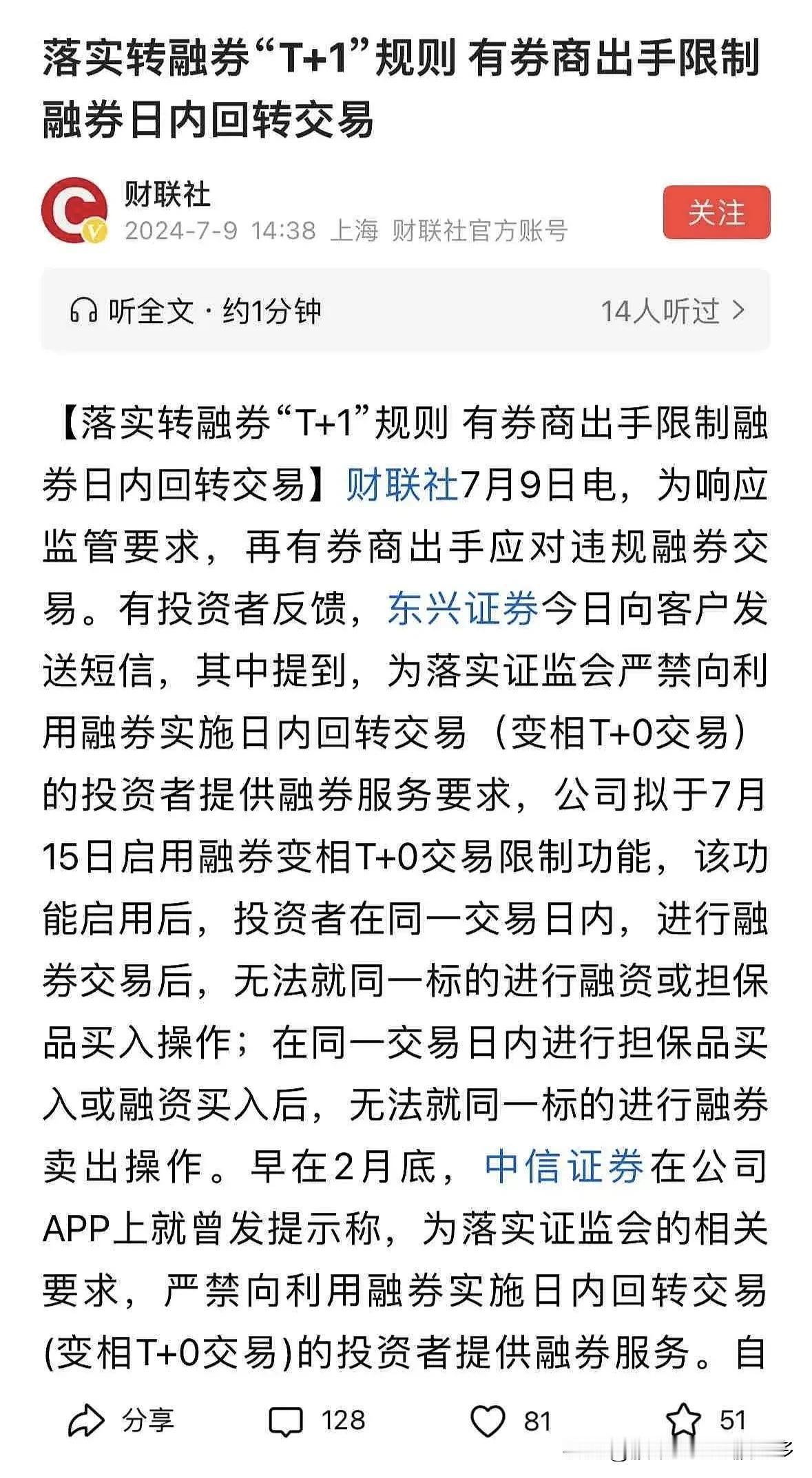 融券做空将受限制？或许这是今天大盘反弹的原因之一#今日看盘# #股市分析# #股