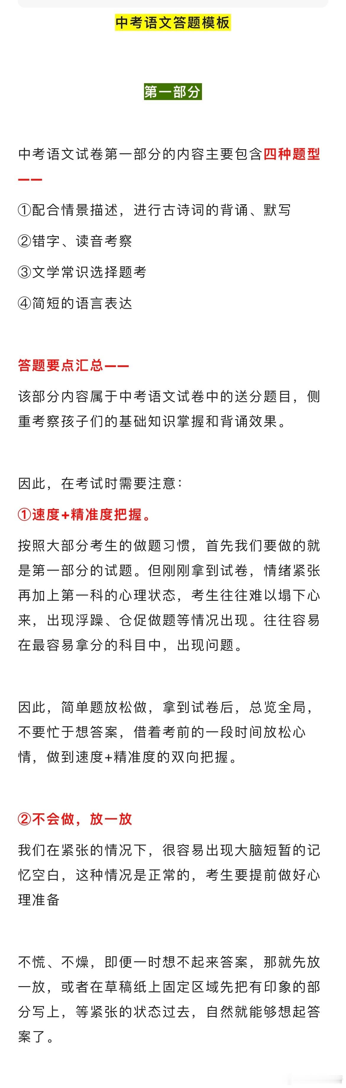 初中语文所有类型答题模板，按中考试卷结构整理。想要中考考好语文，掌握这份资料必事