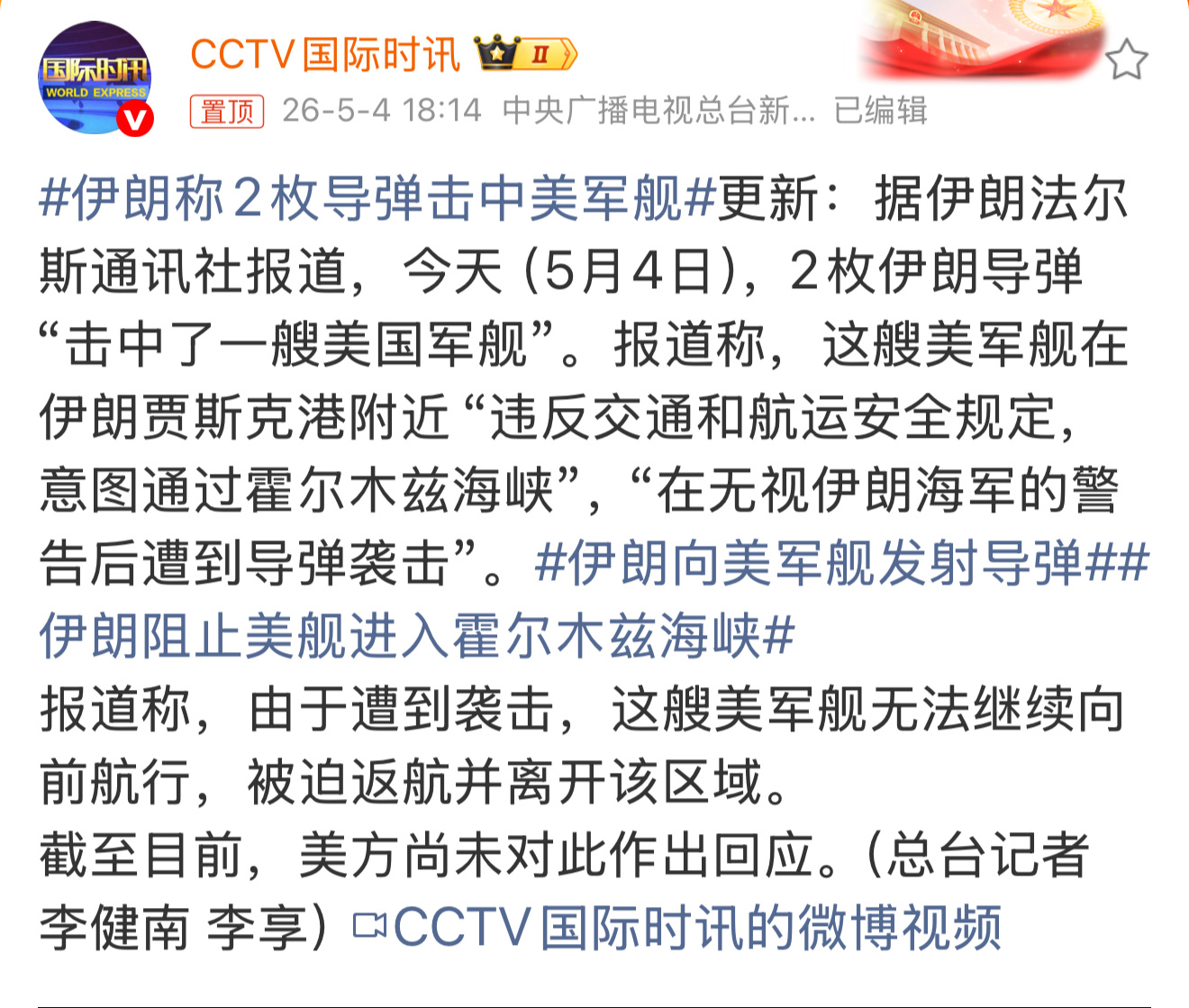 5月4日，伊朗2枚导弹直接“击中了一艘美国军舰”。这无异于当着全世界的面，狠狠扇