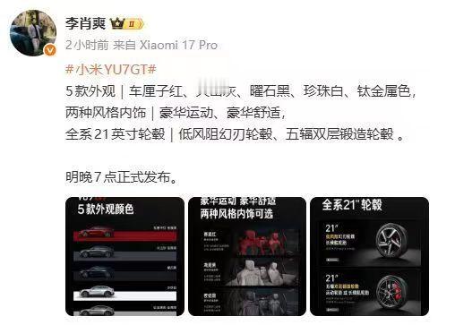 李肖爽晒小米YU7GT实车细节小米YU7GT外观内饰全曝光5月20日，小米汽车副