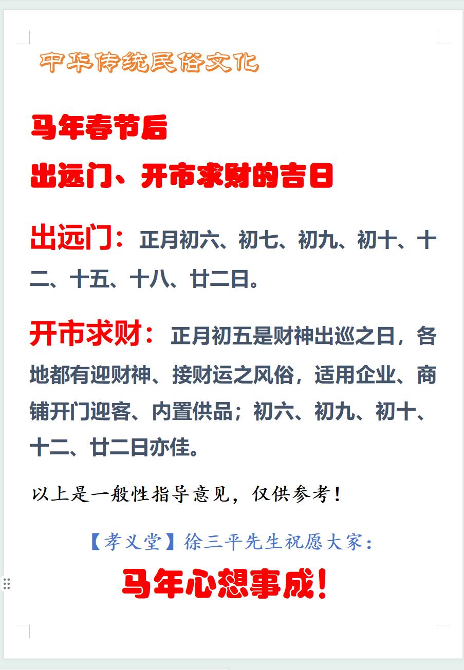 应粉丝朋友们的邀请，为大家提供一些中华民俗文化的简明扼要介绍，页面上是一般性指导