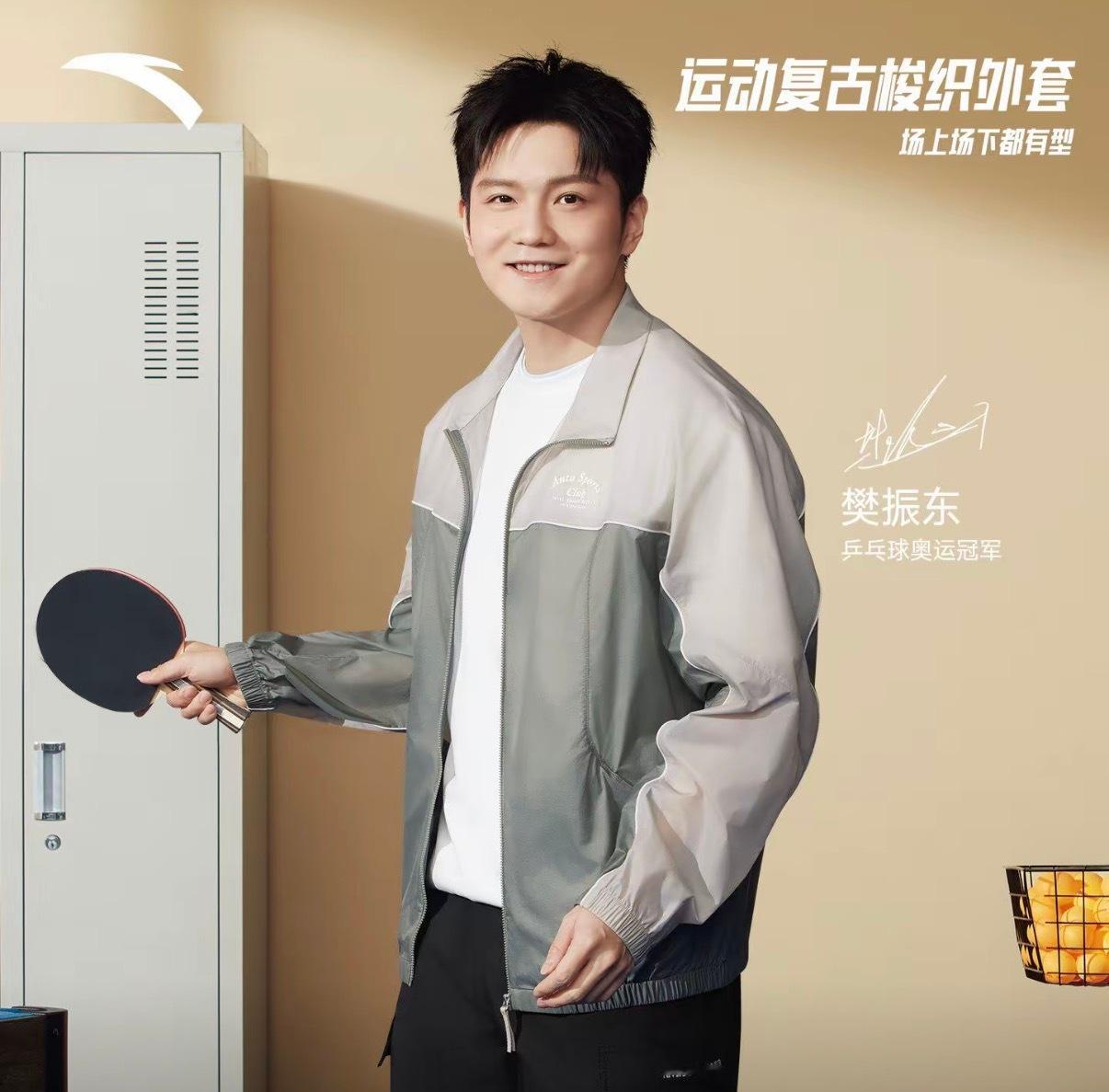 樊振东 明天一定帅帅哒