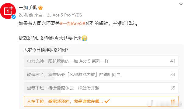 一加Ace5 周六还要上班都是心不在焉，硬撑罢了。[允悲][允悲][允悲] 