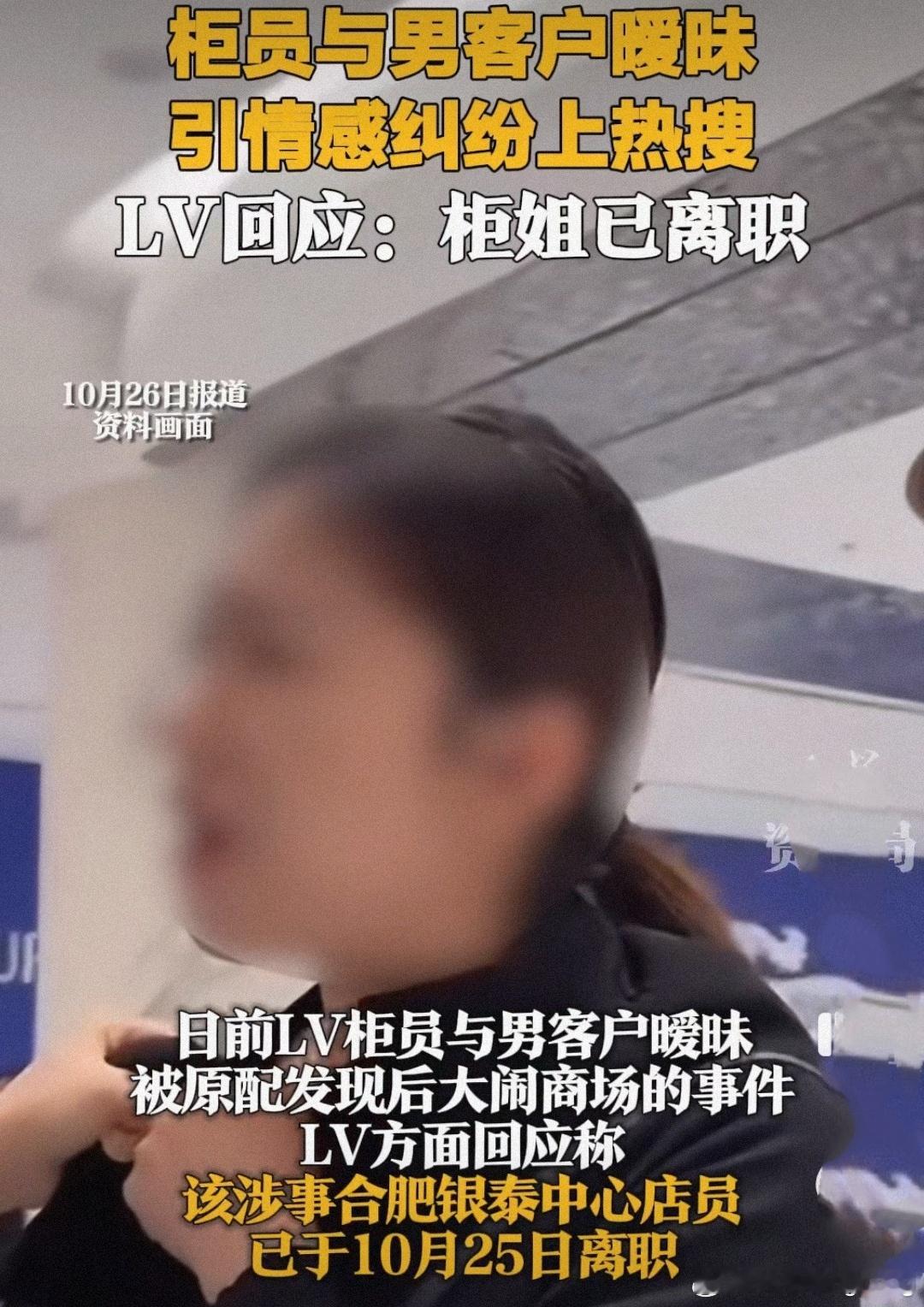 #LV柜姐事件#看到聊天记录，真的刷新了三观，这位大姐已经离职，看原配是个知书达