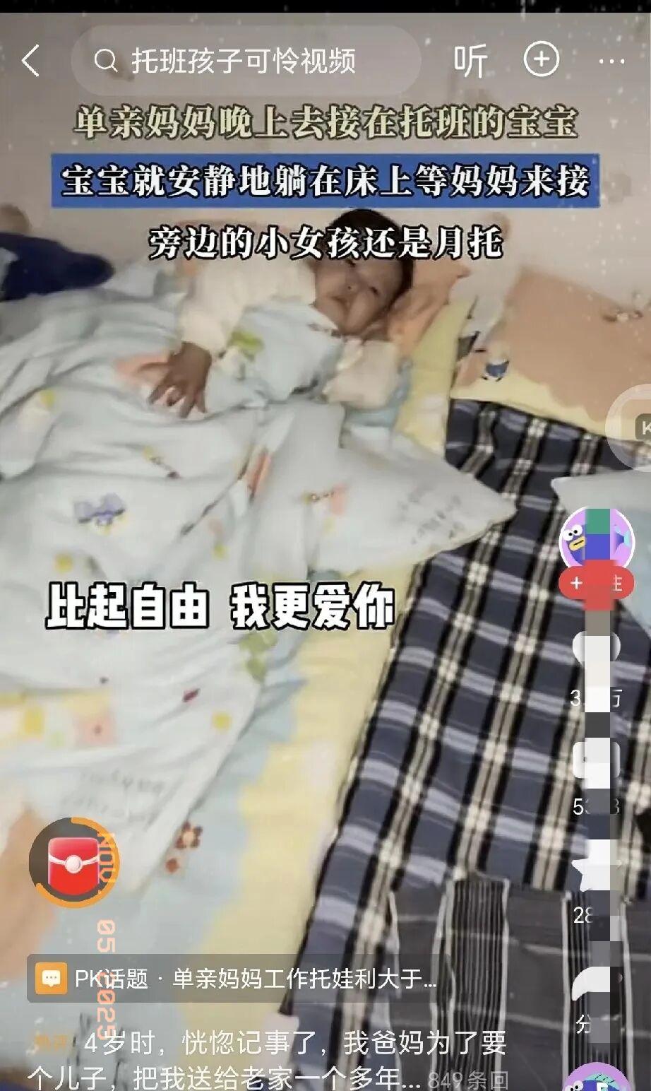 最近被一天视频，破防了。
 
通州托班20:38，灯都关了，3岁宝宝裹着外套躺小