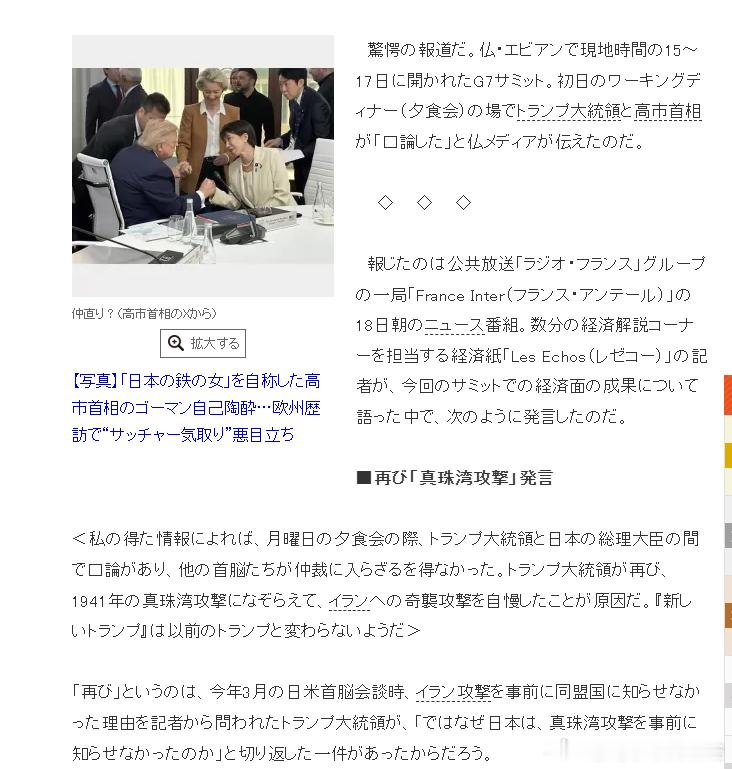 在G7峰会首日的非正式工作晚宴上，据法国媒体报道，因“珍珠港袭击”言论，特朗普和