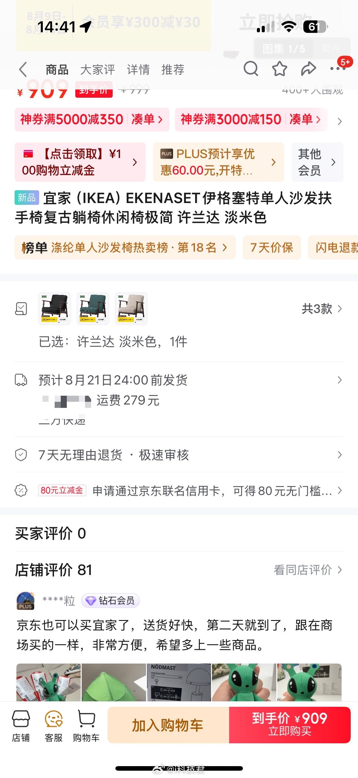 宜家宣布入驻京东我以为接入京东物流了，买东西都无限包邮呢！还是以前的运费[允悲]