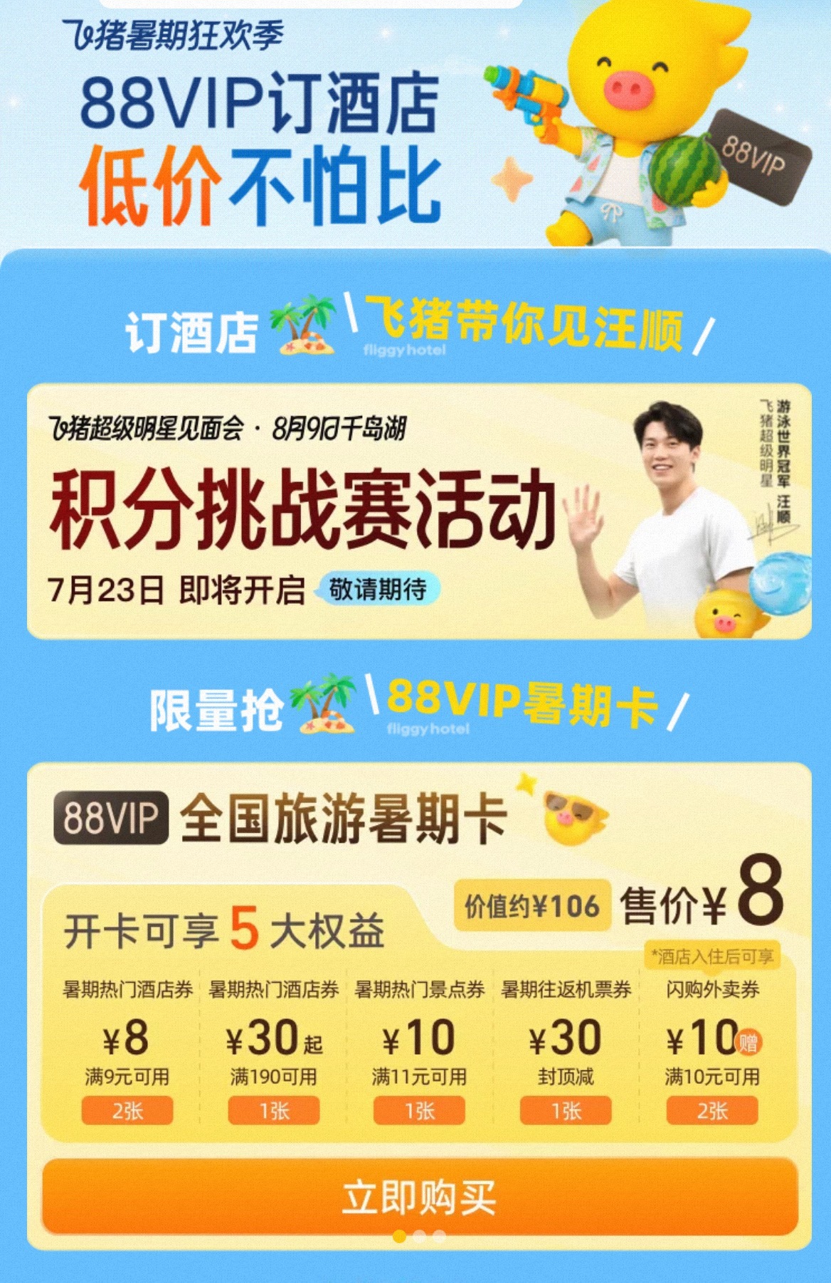 飞猪带你去见汪顺 