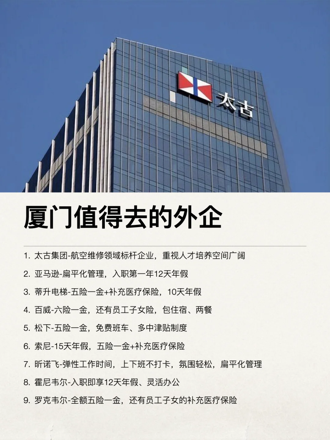 金九银十在厦门找工作的都来看看外企