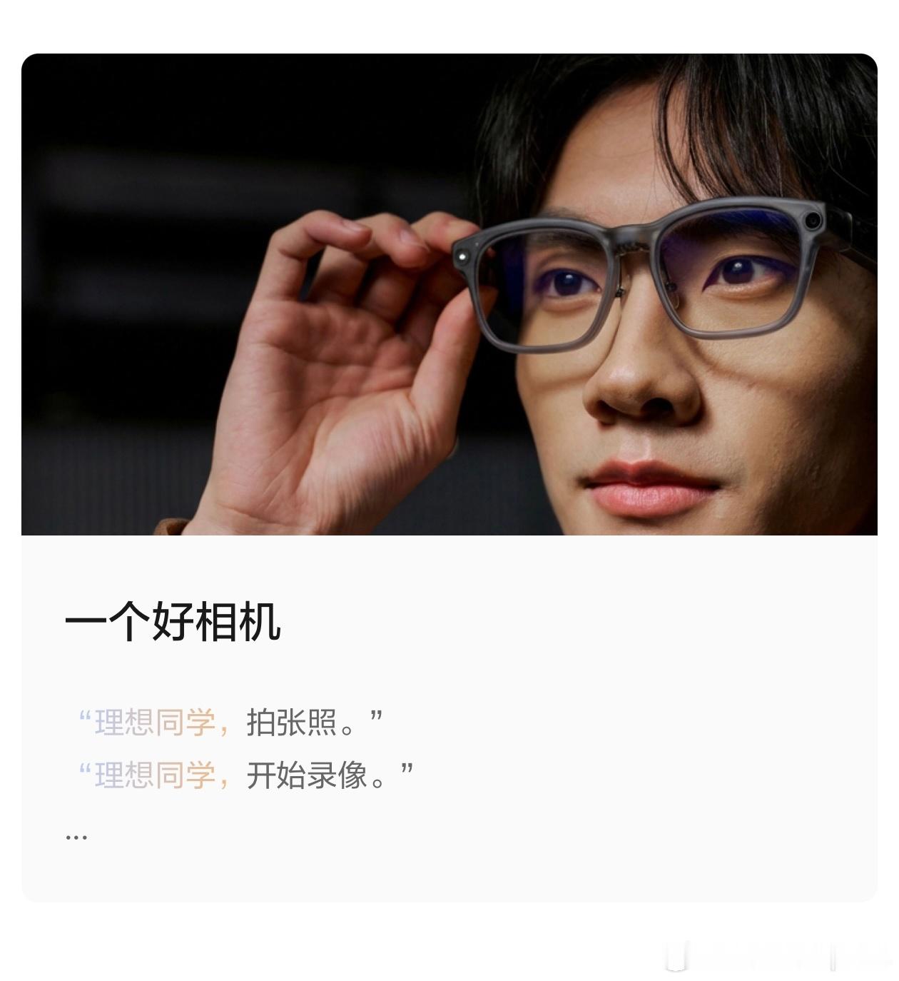 理想ai眼镜livis 理想这次发布会真把我狠狠拿捏了！Livis眼镜不仅能第一