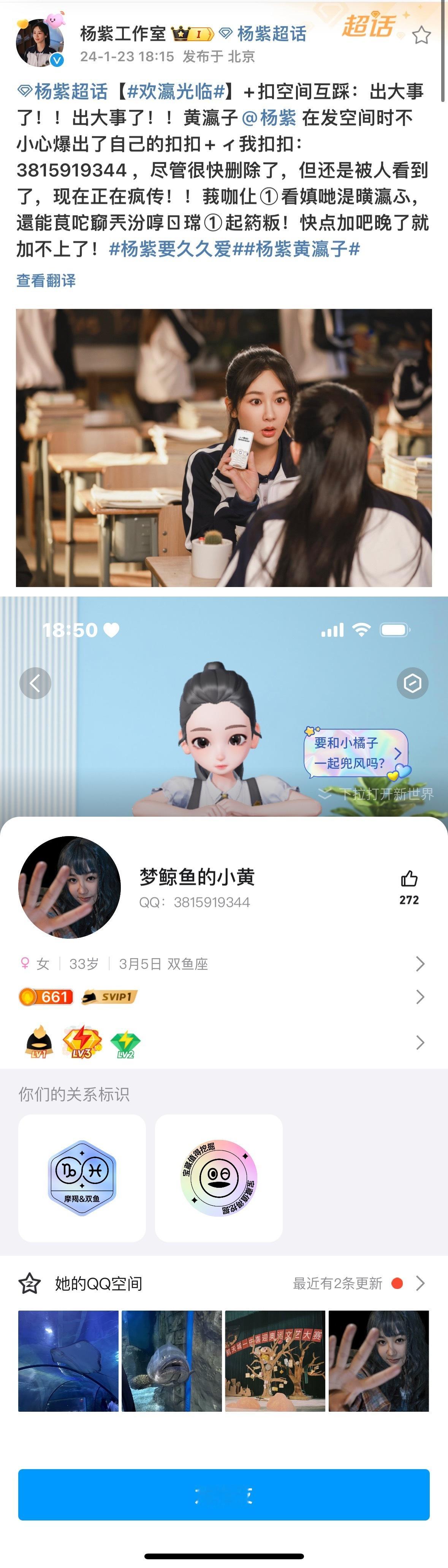 不是我说啊啊啊啊啊黄瀛子真的有qq号诶呜呜呜呜 时代的眼泪即视感 点进去逛完动态