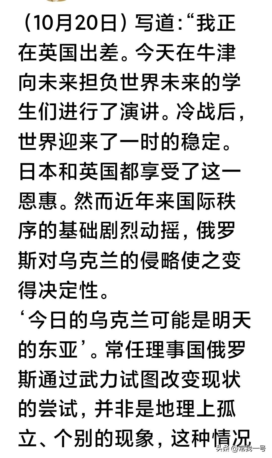 日本前首相岸田文雄在英国大学演讲，煽动及唆使英国及欧洲今后来亚太与日本一起参与对
