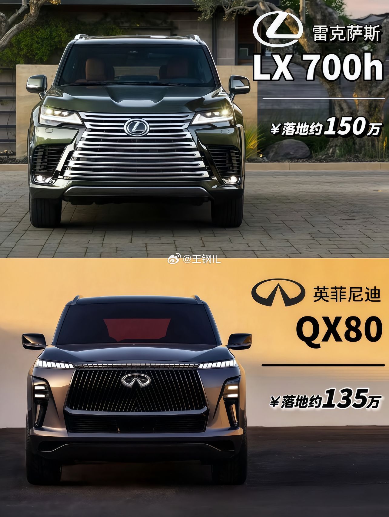 雷克萨斯对比英菲尼迪硬派越野 ​​​