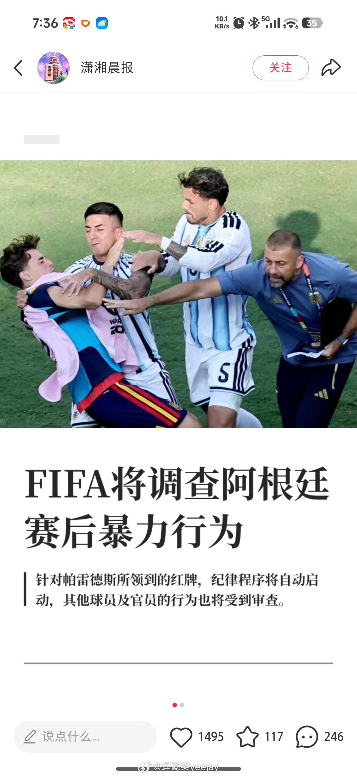 输球输人  就该是西班牙冠军西班牙阿根廷赛后打起来了fifa将调查阿根廷赛后暴力