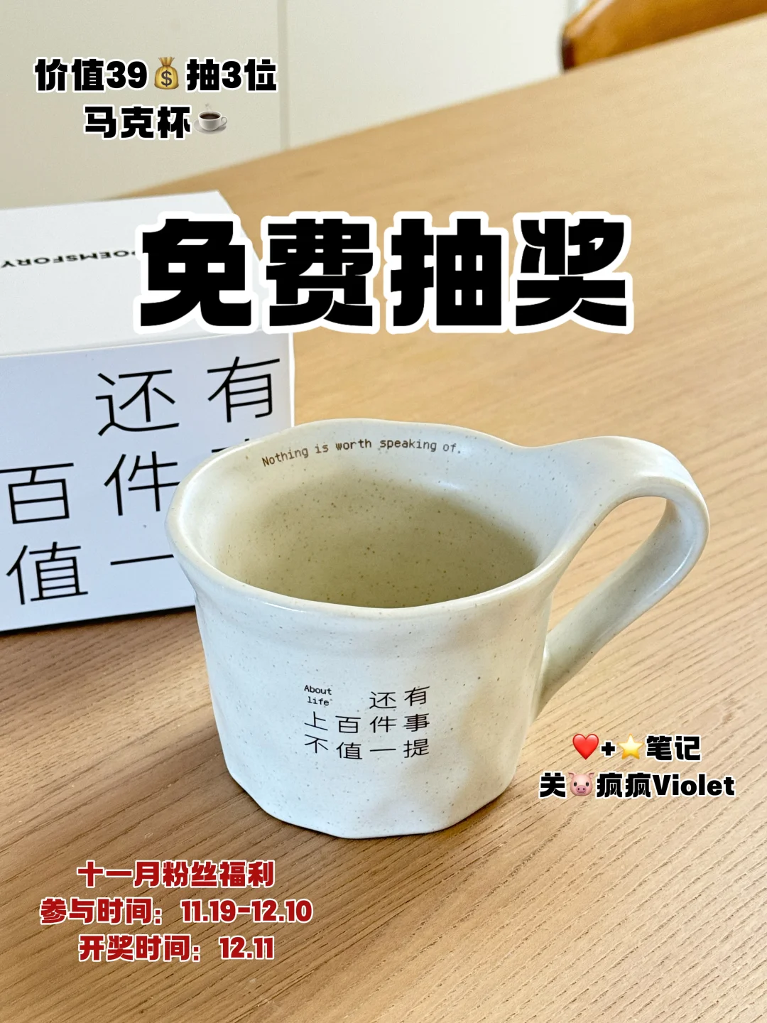 1️⃣1️⃣月粉丝福利🎁马克杯免费抽☕️