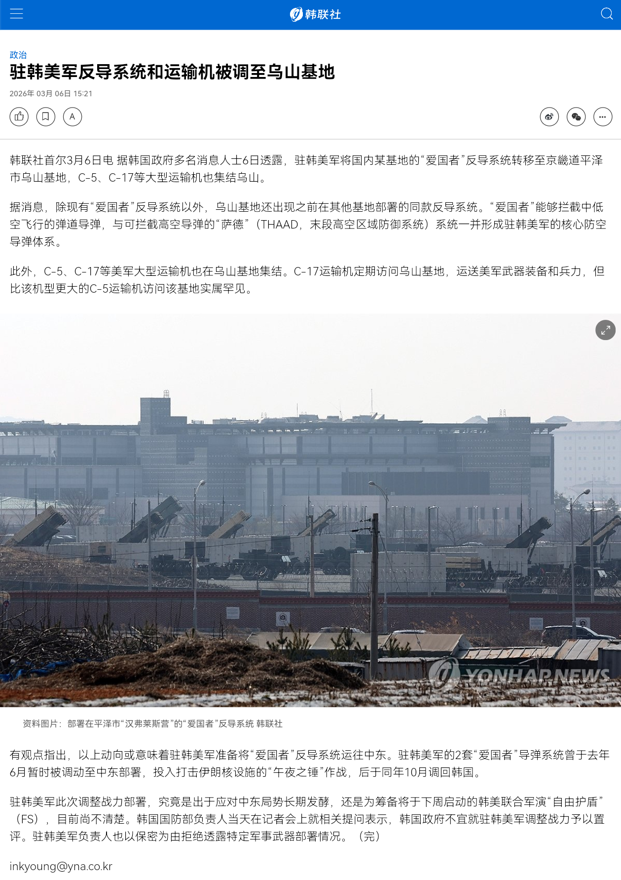 老美可能要拆东墙补西墙了，要将驻韩美军的防空系统调往中东。美伊以冲突热点观点驻韩