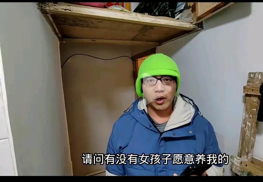 堂堂一个男子汉大小伙子，不老不少的全网征求包养，有道是有本事做生意没本事学手艺，