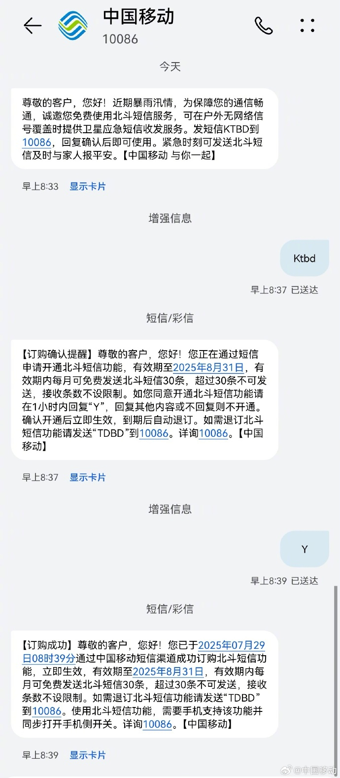 挺好。中国移动给北京用户提供了一个月的免费北斗短信服务，可以免费发30条，接受的