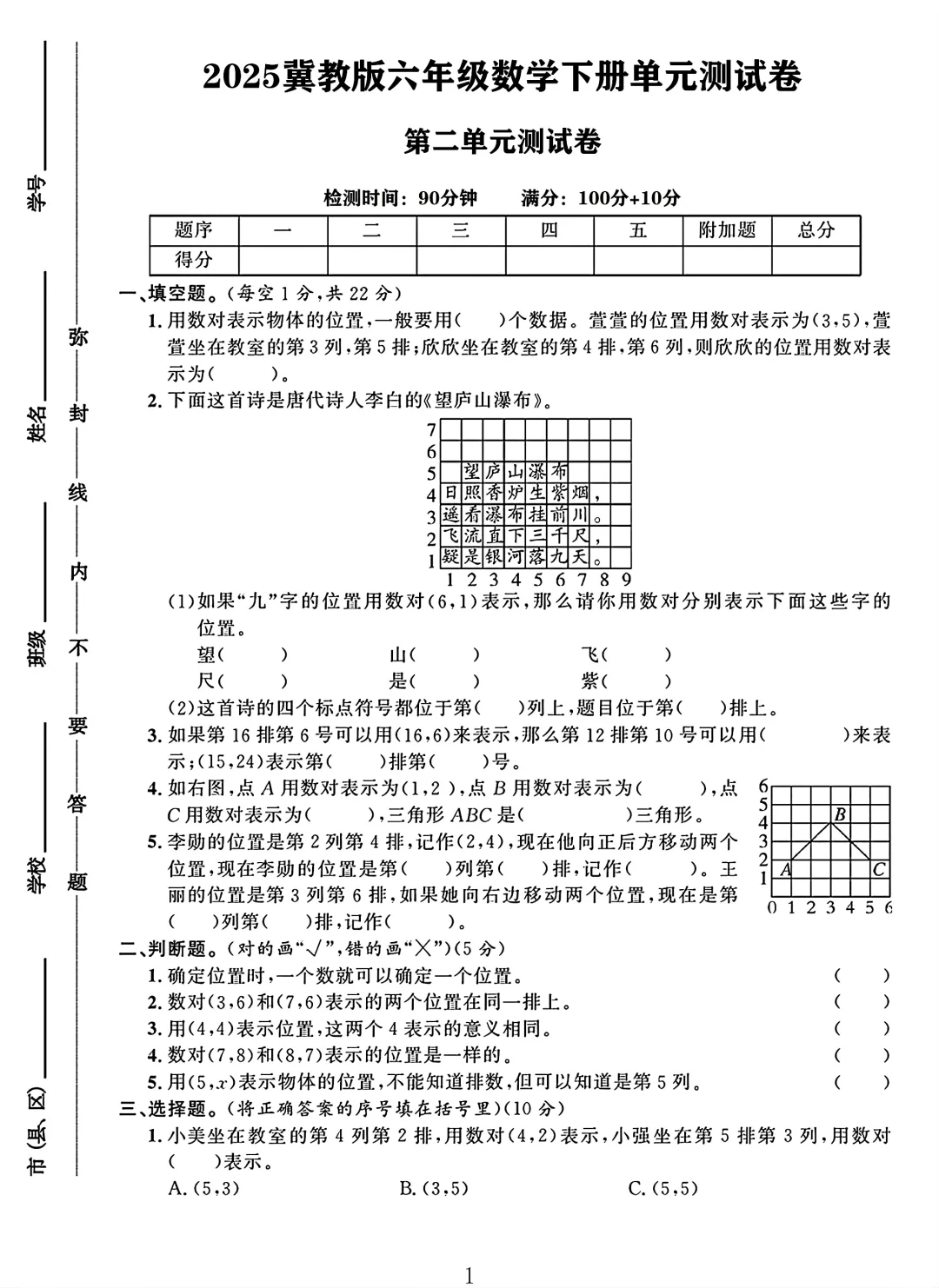 冀教版六年级数学下册第二单元测试卷