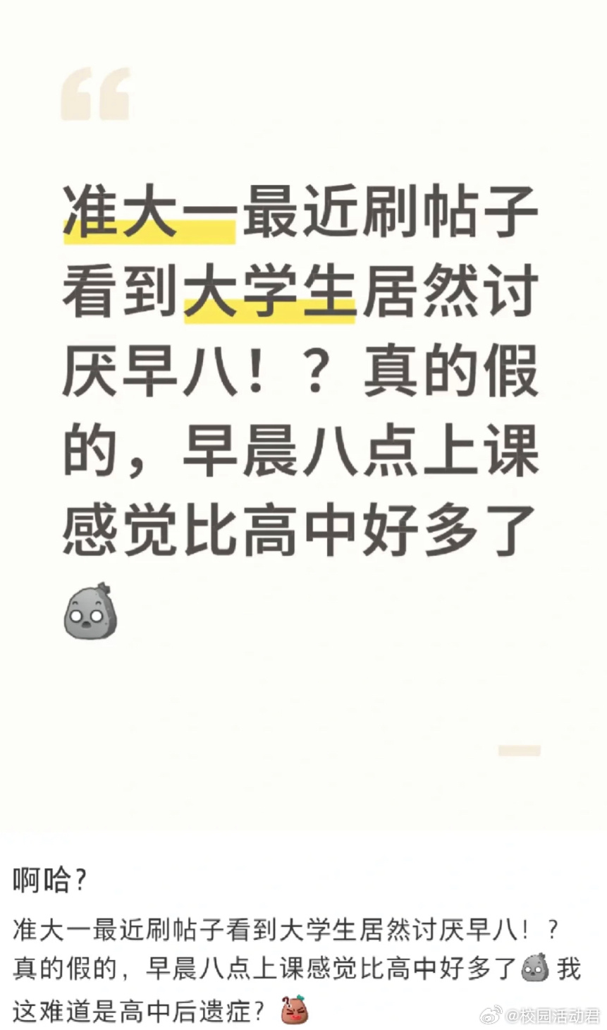 真有人觉得大学生没上过高中吗？ ​​​
