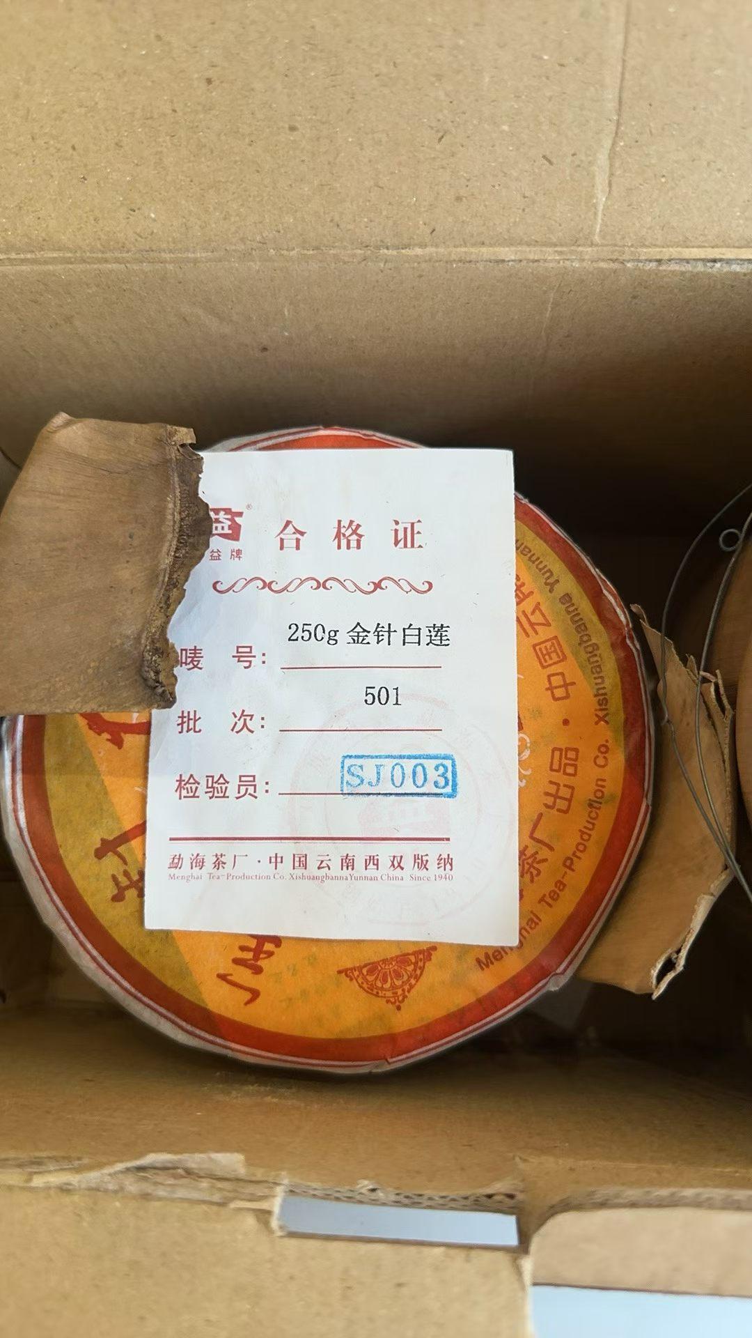 501金针白莲熟，品质熟茶
501金针白莲熟 普洱茶