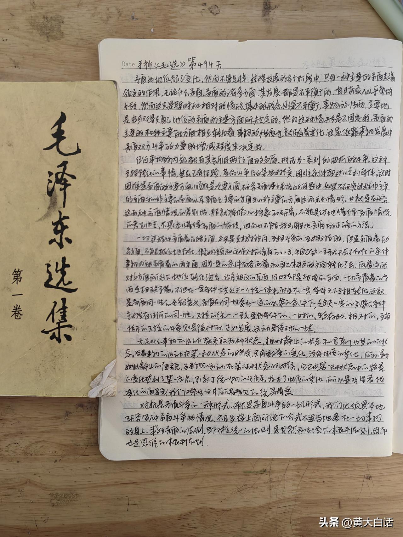手抄《毛选》第494天，教员1937年8月为了克服教条主义写的。我们知道这个世界
