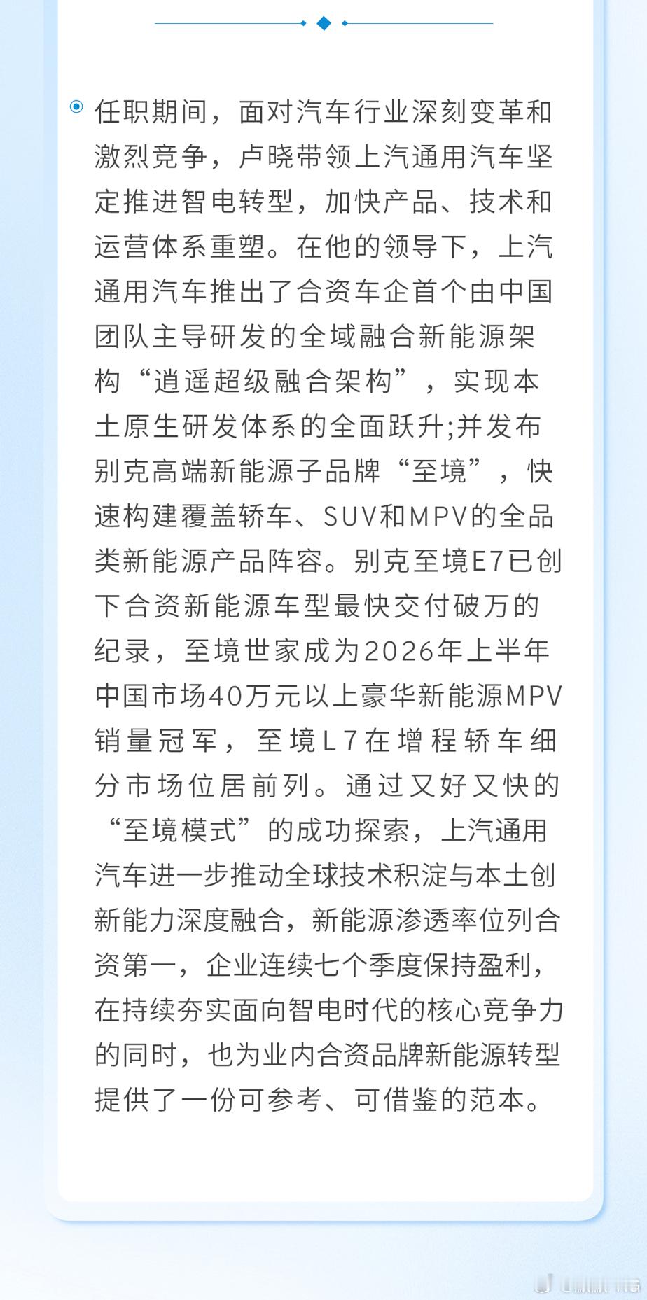 上汽通用换帅，徐平接替卢晓，出任总经理。无论卢晓，还是徐平，都是技术流，这种搭配