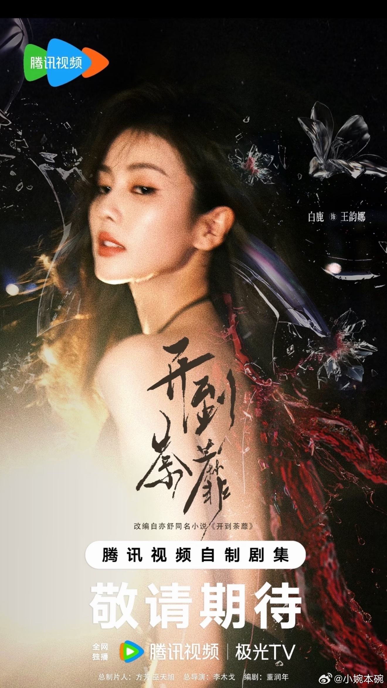 白鹿新剧佛山开机 万分期待此女的现代剧（许愿造型多多