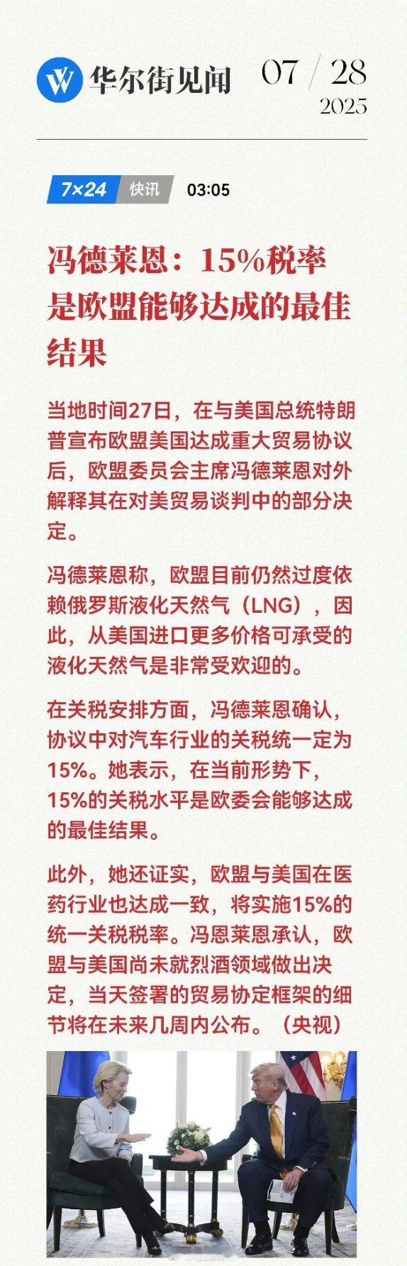美国与欧盟达成贸易协议美国已与欧盟达成贸易协议，对欧盟输美商品征收15%的关税。