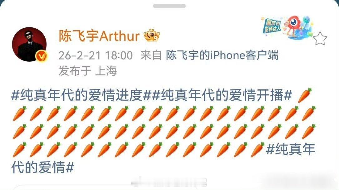 陈飞宇你知道🥕的意思吗 还发了那么多根🥕 