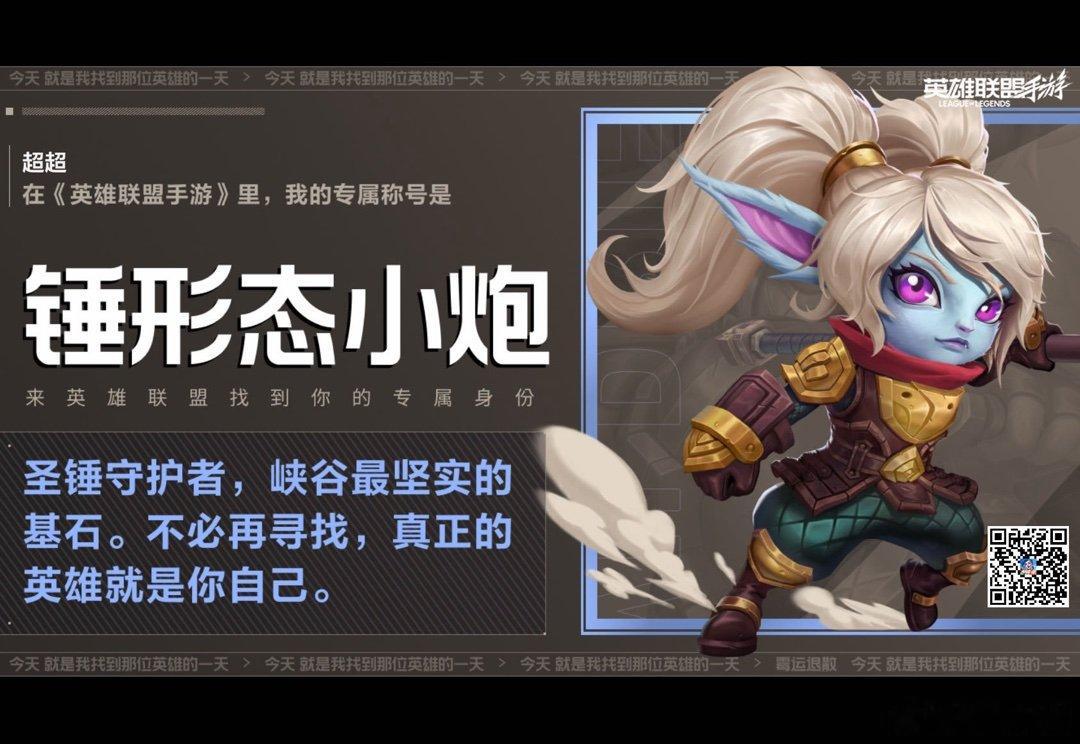 英雄联盟手游 快来英雄联盟手游中看看吧 