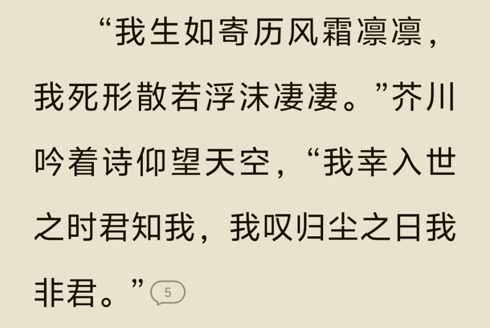 芥川的告白[泪奔][泪奔][泪奔]粗浅理解一下就是入世之时君知我→庆幸是你带我加