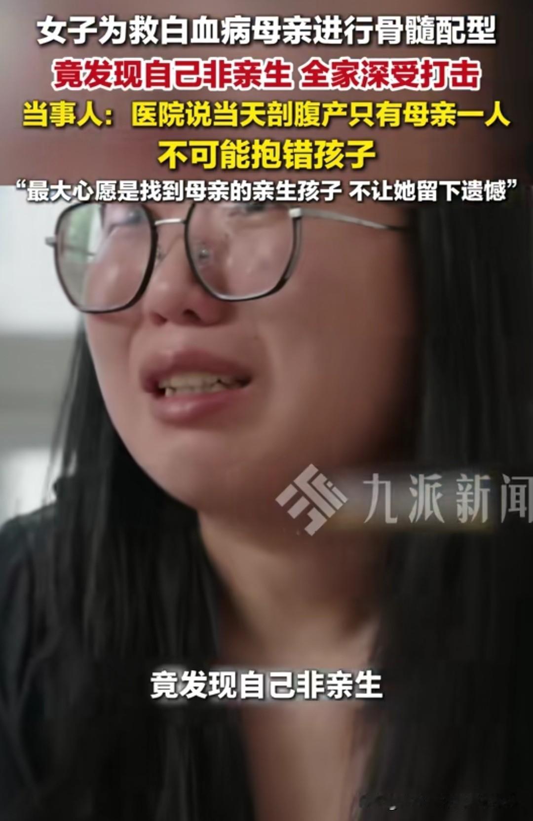 一个为了救患白血病的母亲主动做骨髓配型的女儿，意外发现和父母毫无血缘关系，结合当
