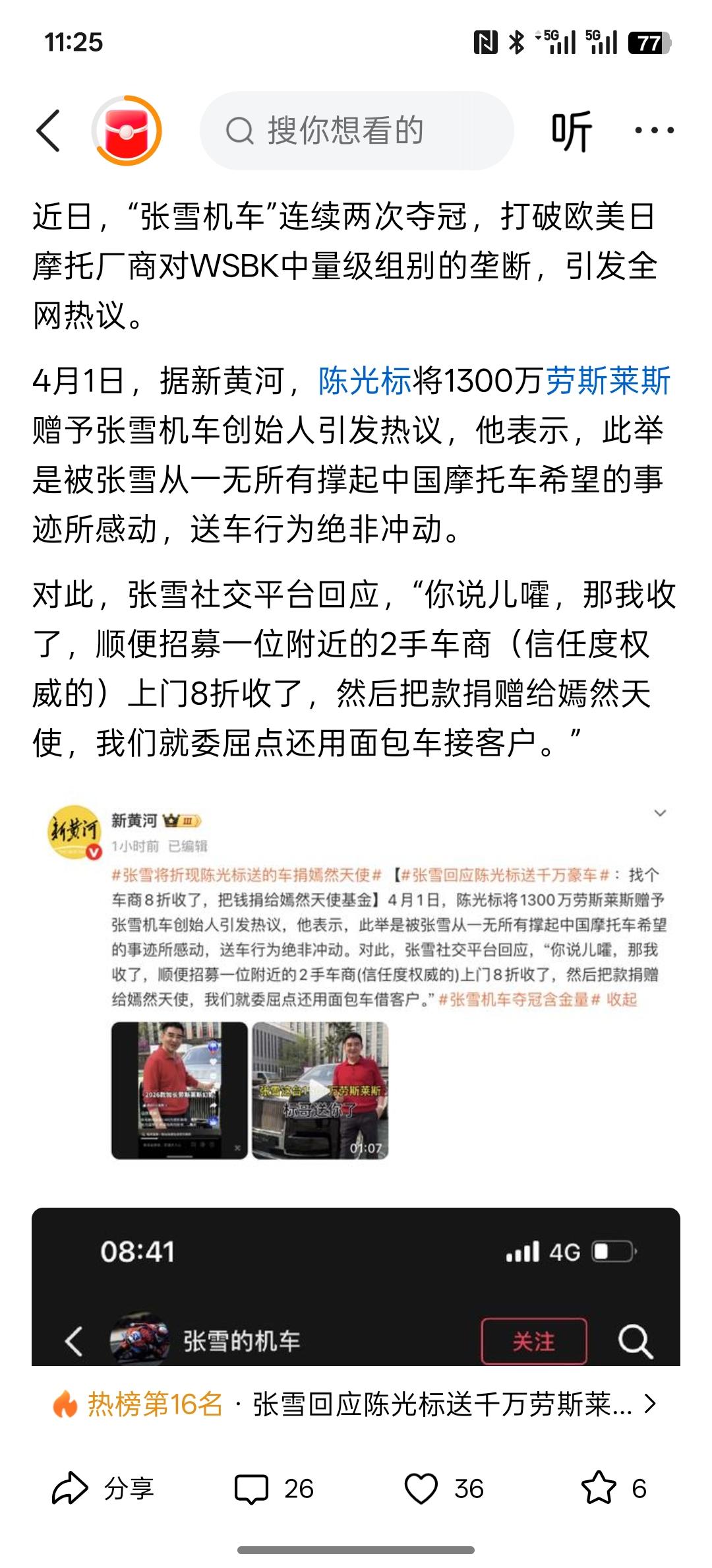 一个执着打造中国品牌。那怎么可能接受你的劳斯莱斯赞助？张雪回应陈光标送千万劳斯莱