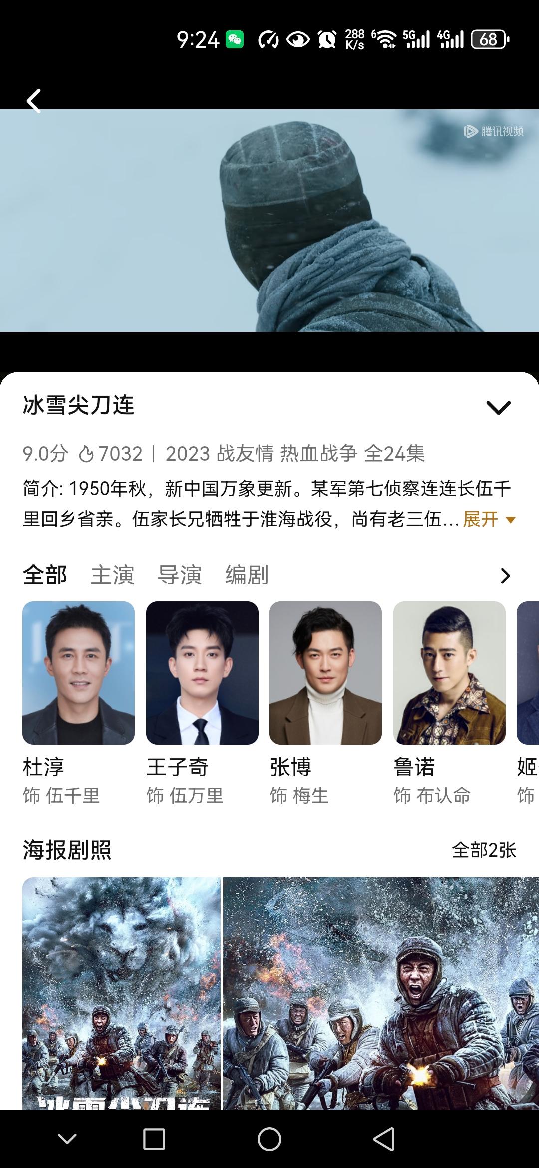 《冰雪尖刀连》，每晚都追，看看前辈们浴血奋战，保家卫国抛头频洒热血，为我们后辈打