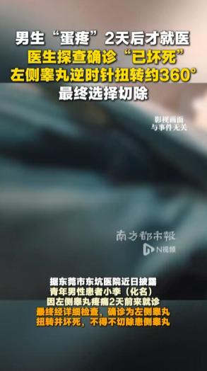 广东东莞，一名年轻男子突然感觉左侧阴囊疼痛。本以为忍一忍就能过去，没想到整整两天