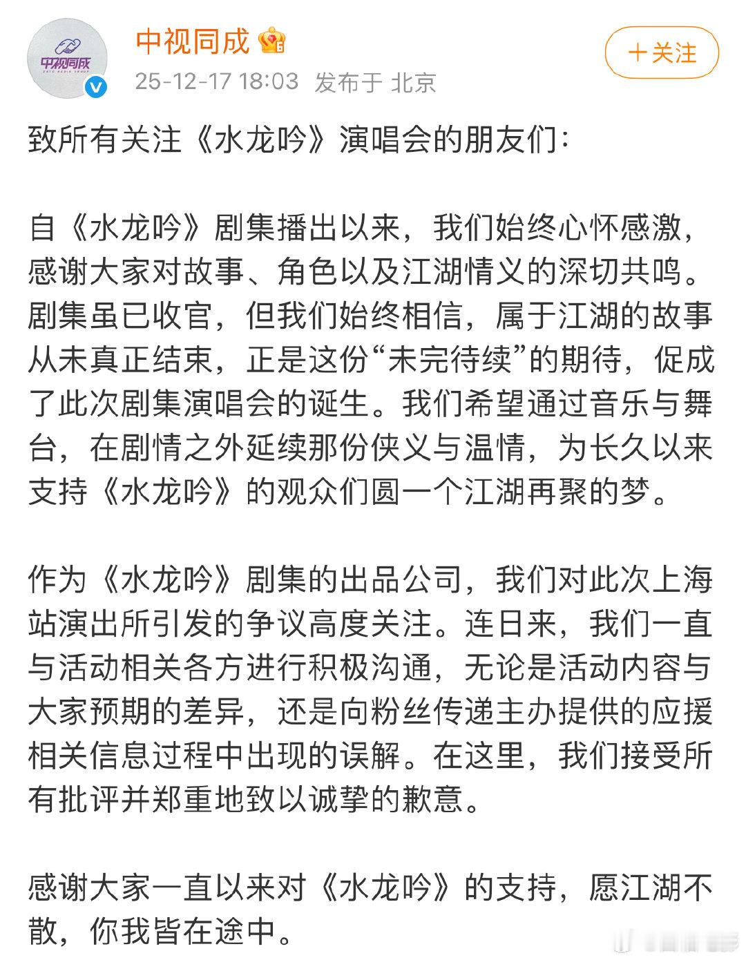 中视同成诚挚道歉中视同成发文致歉中视同成发文致歉！ 中视同成就罗云熙《水龙吟》演