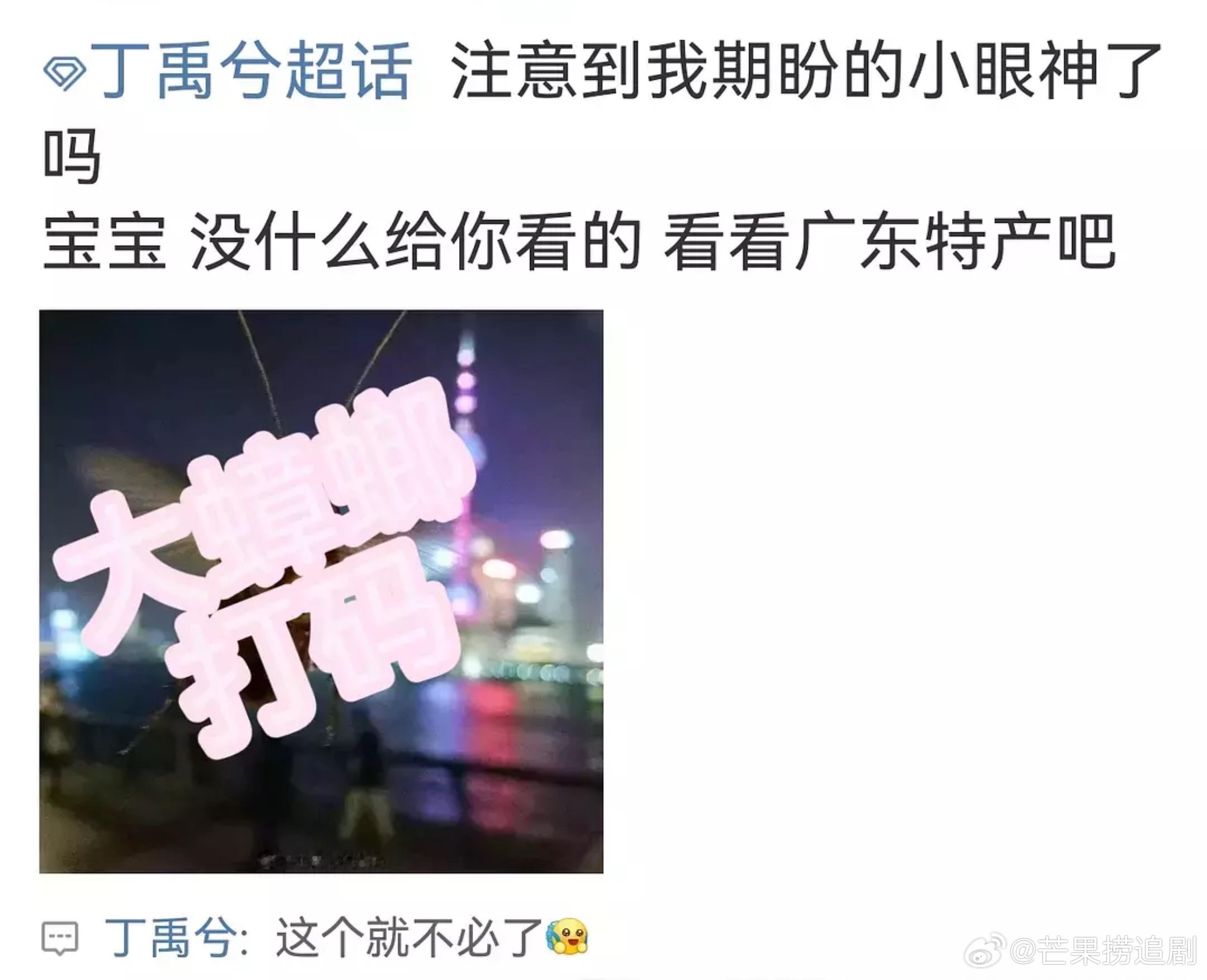 丁禹兮拒绝fzl回复有哈哈哈，几日前早已预判蟑螂就不必了，力挺这个BG之神 ​​