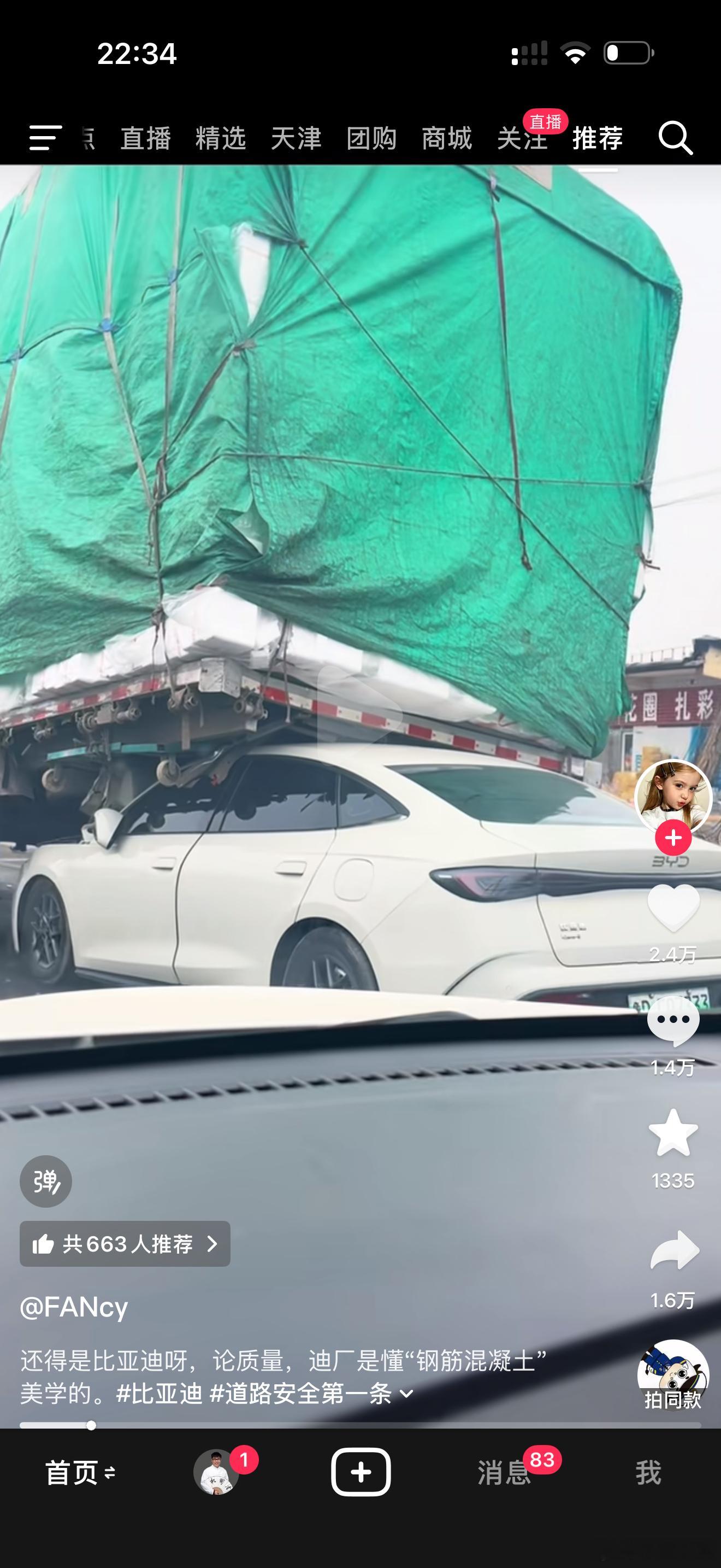 小李飞车 哈哈哈哈哈哈哈吓我一跳！看评论有说比亚迪质量好车身硬的，有说拉的是泡沫