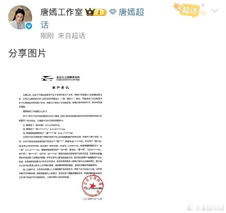 唐嫣工作室全平台告黑维权公告👊🏻 ​​​