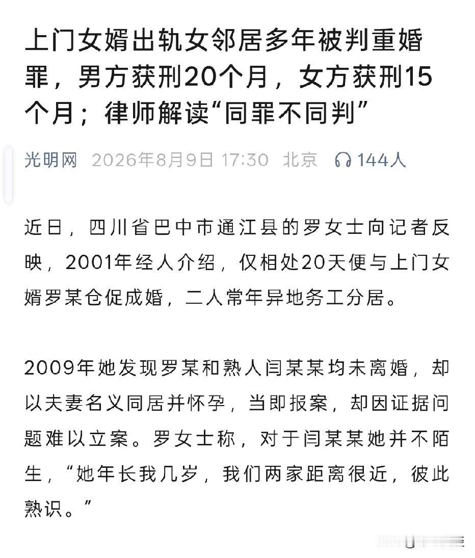 四川，男子当上门女婿，却和熟人女邻居以夫妻名义同居，导致对方怀孕，妻子发现丈夫不