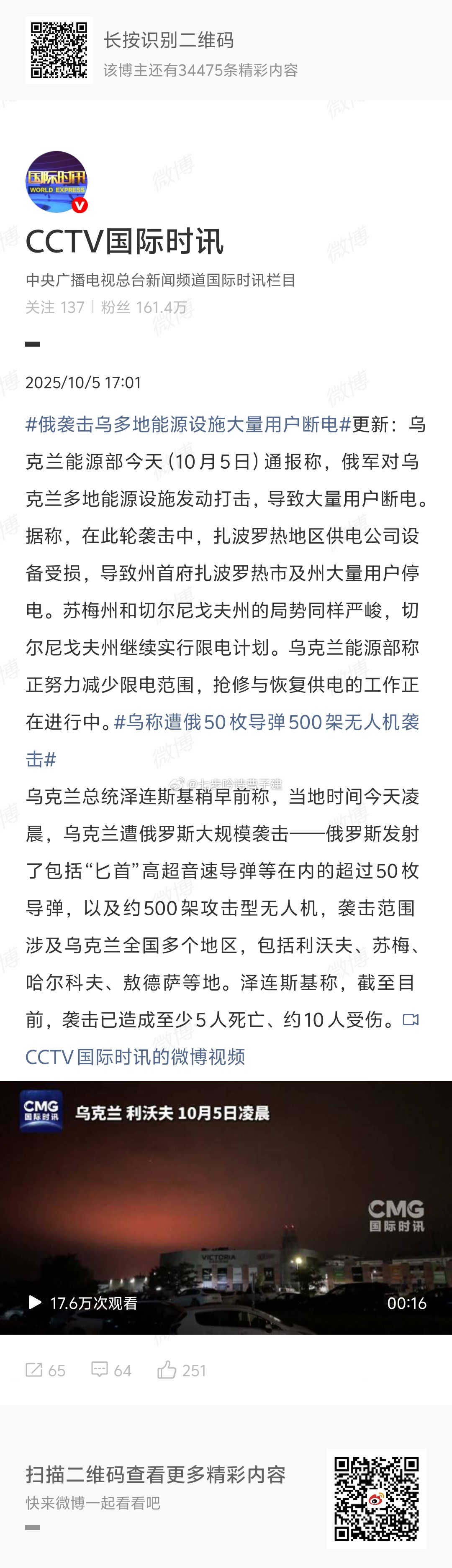 乌称遭俄50枚导弹500架无人机袭击第几次了 ​​​