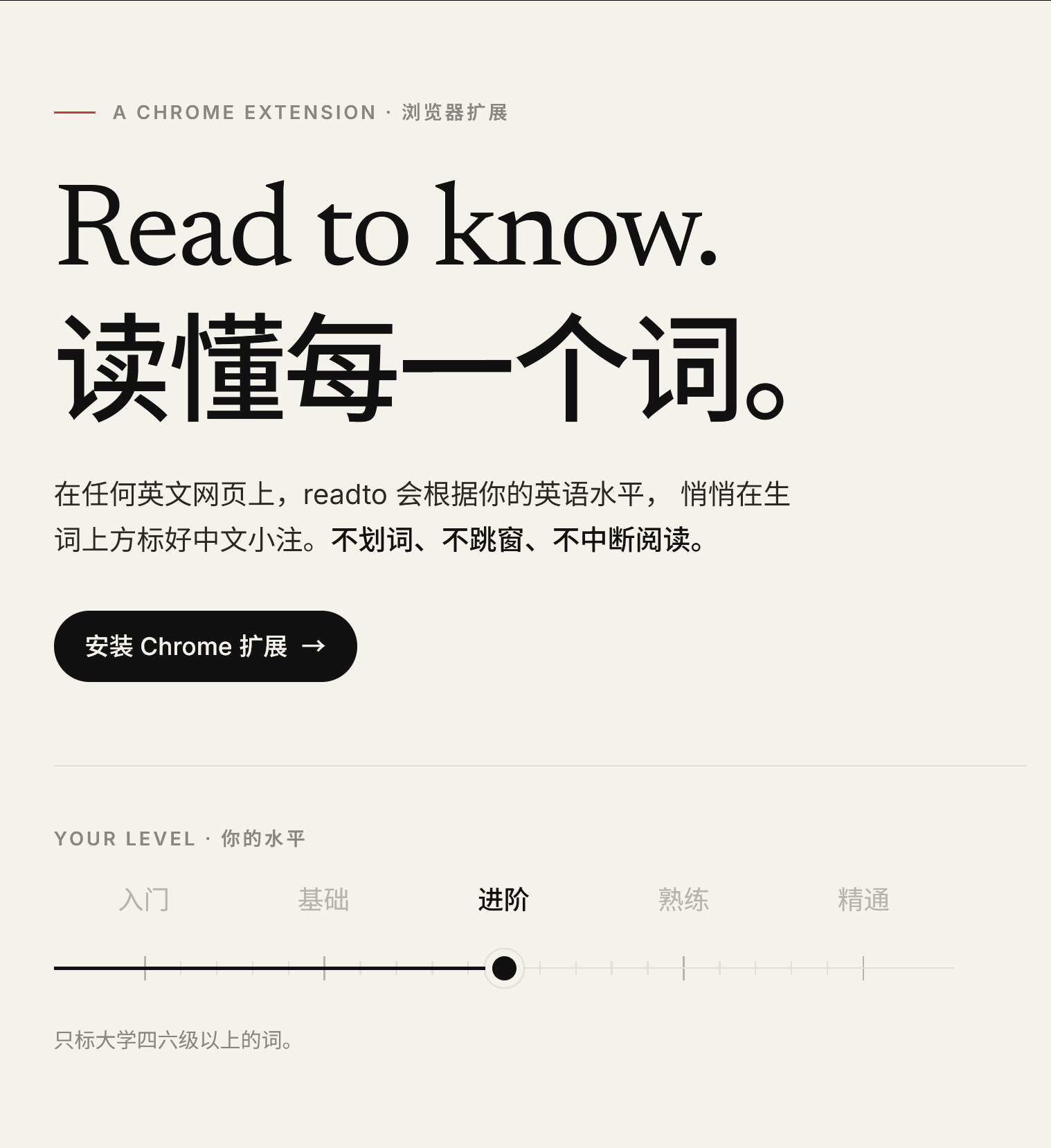 一个英语学习插件readto地址：readto.ai/“背单词的最好方式，是在真