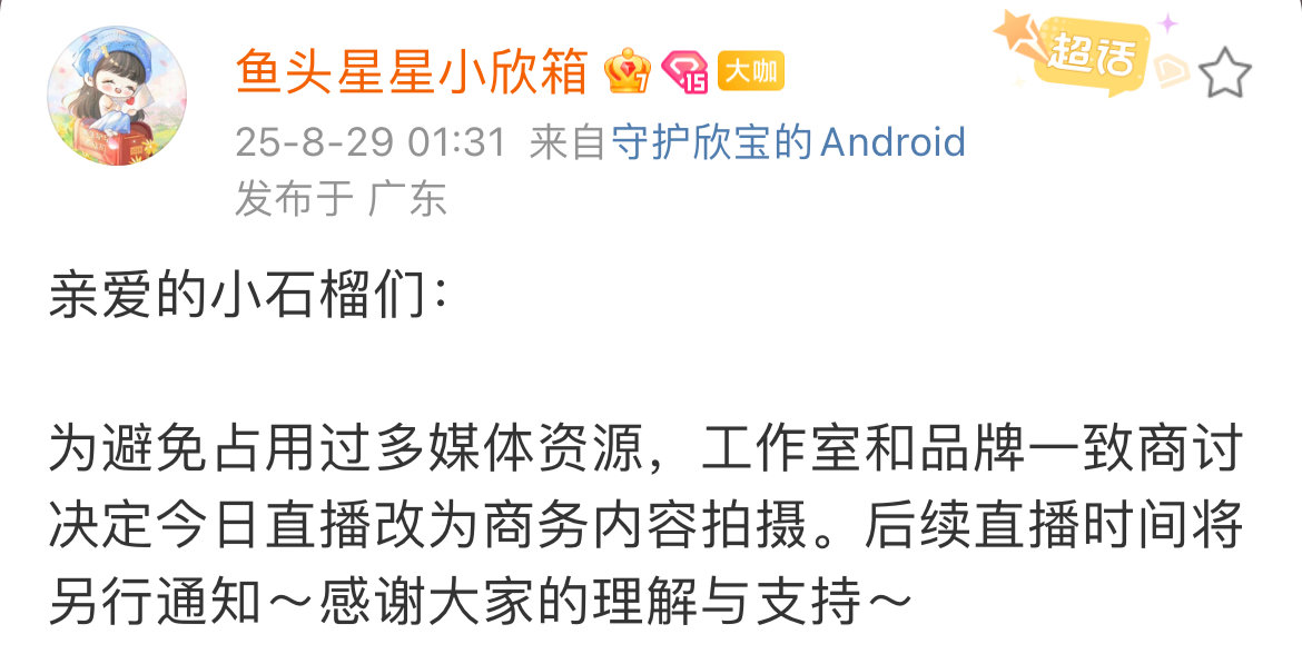 虞书欣直播活动将延期举办虞书欣品牌直播活动取消虞书欣品牌直播活动取消。 29日凌