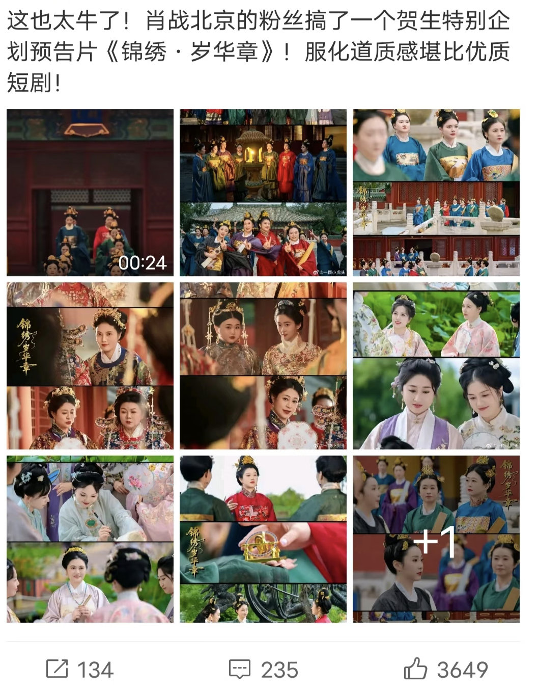 粉丝拍短剧给肖战庆生我默认这是武则天皇帝的女官天团给肖战庆生 这需要好多好多好多