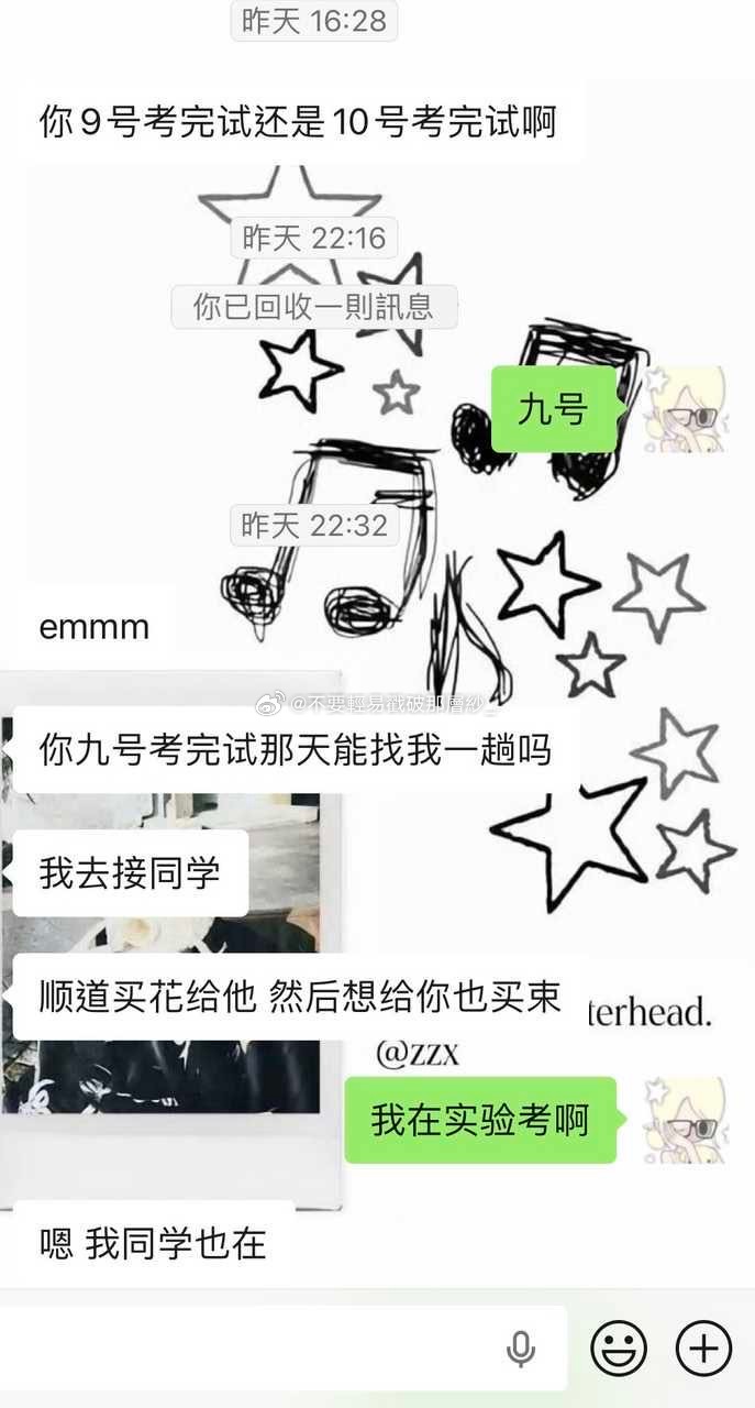 21518高考前一星期说等我考完了要来给我送花 我说我在我的学校考 他说他的朋友