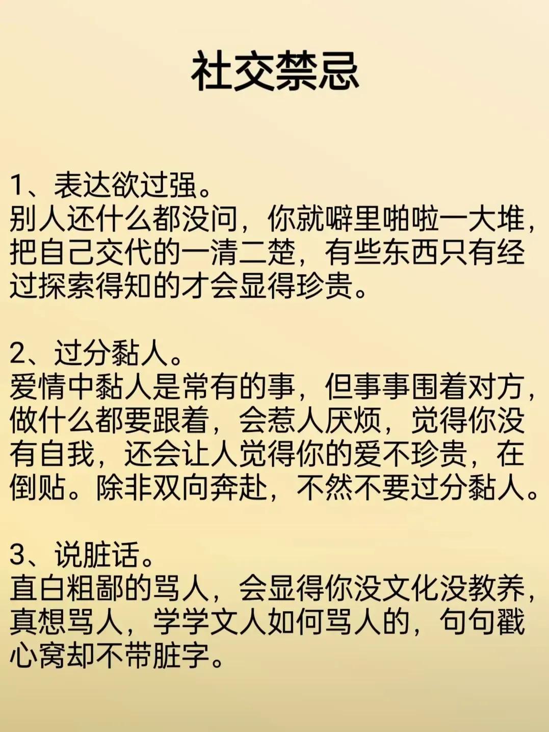 自我对比一下，看看哪种社交禁忌，你经常不知不觉地做了？
有一些好屏蔽，但是有几个