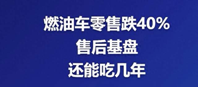 燃油车零售大幅下滑，售后存量还能吃多少年