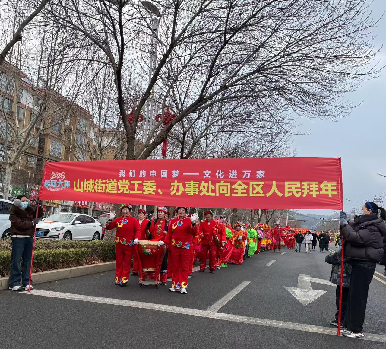 2026年山亭区“不墨山亭·幸福小城”游艺踩街大拜年！山城街道党工委、办事处向全
